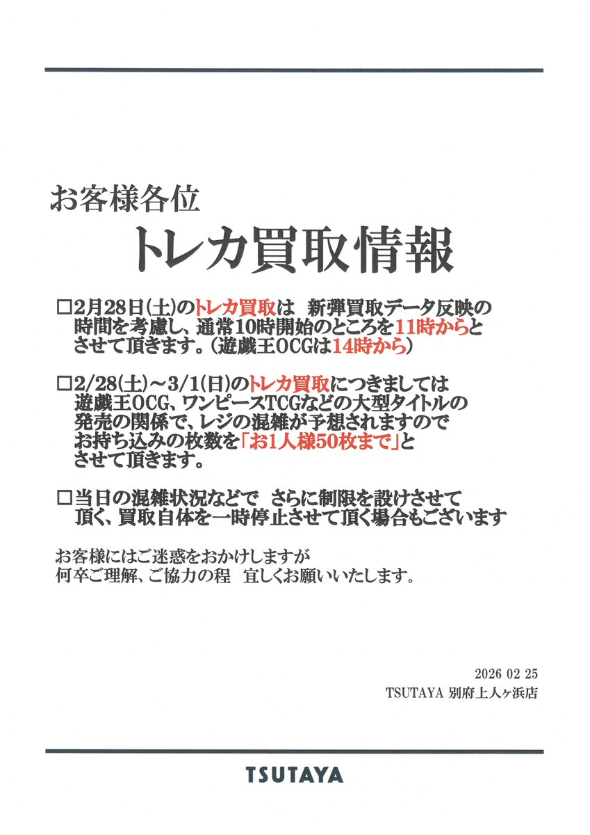 買取情報】 こちら、本日からでございます。 お客様にはご迷惑おかけし