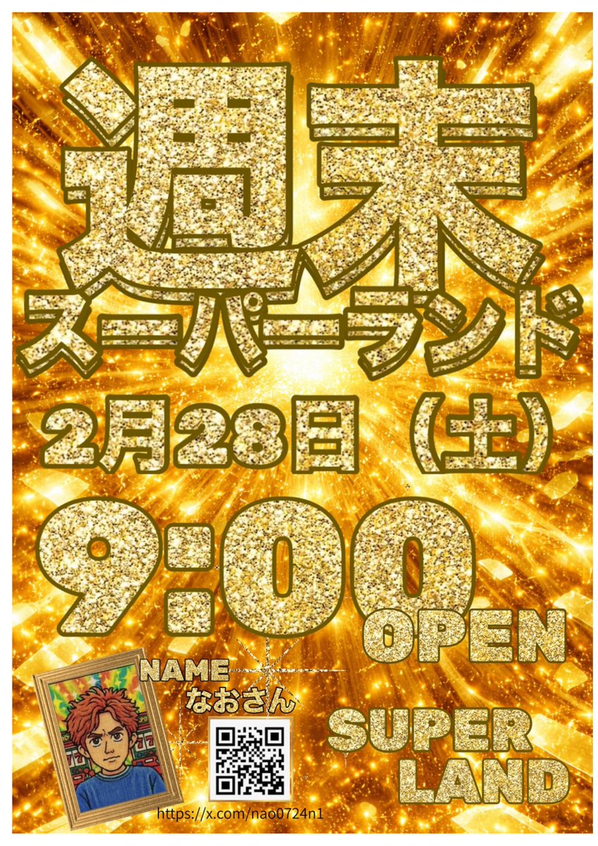 2月28日（土）全館9時スタート （抽選8時30分） @nao0724n1