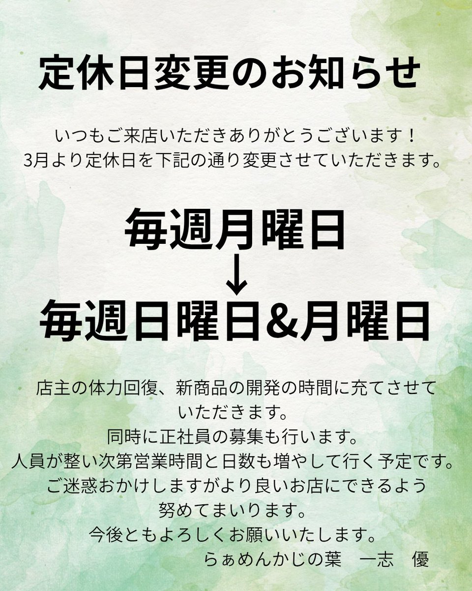本日もご多数のご来店ありがとうございました！ 明日2/28(土)は 醤油ら