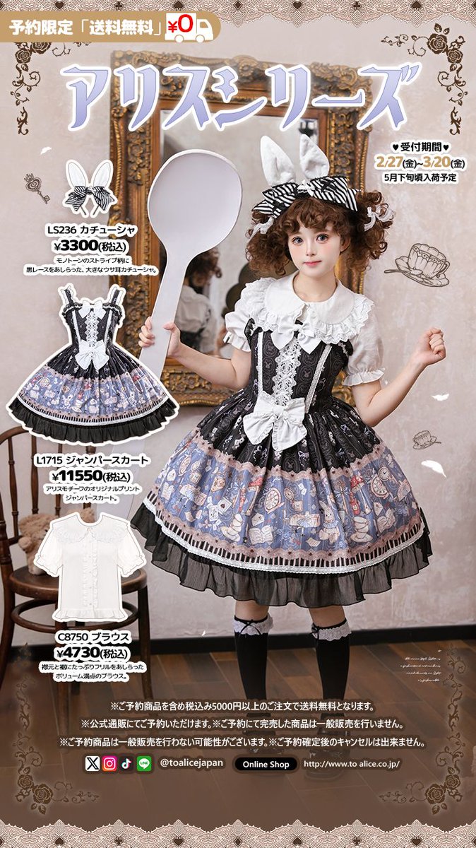 ToAlice♥Japan (@toalicejapan) / Posts / X