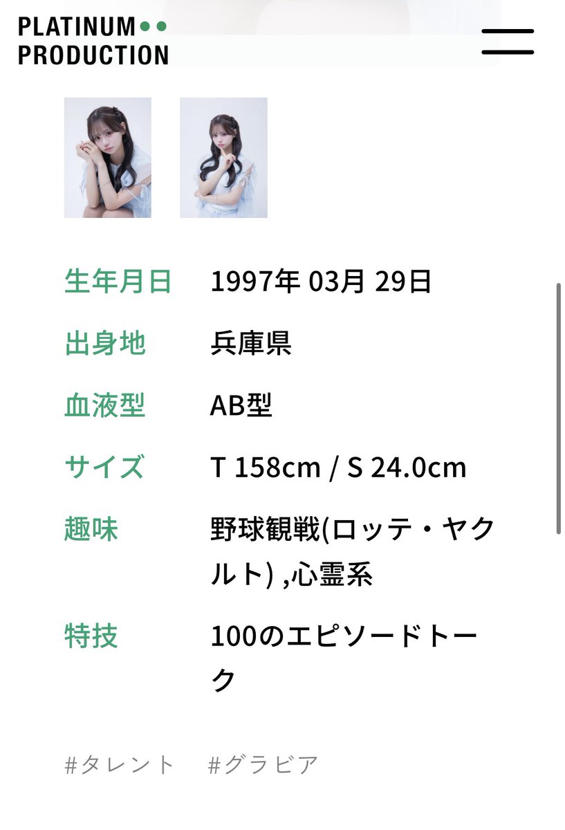 みゆちゃんのプロフィール見たら、特技「100のエピソードトーク」w