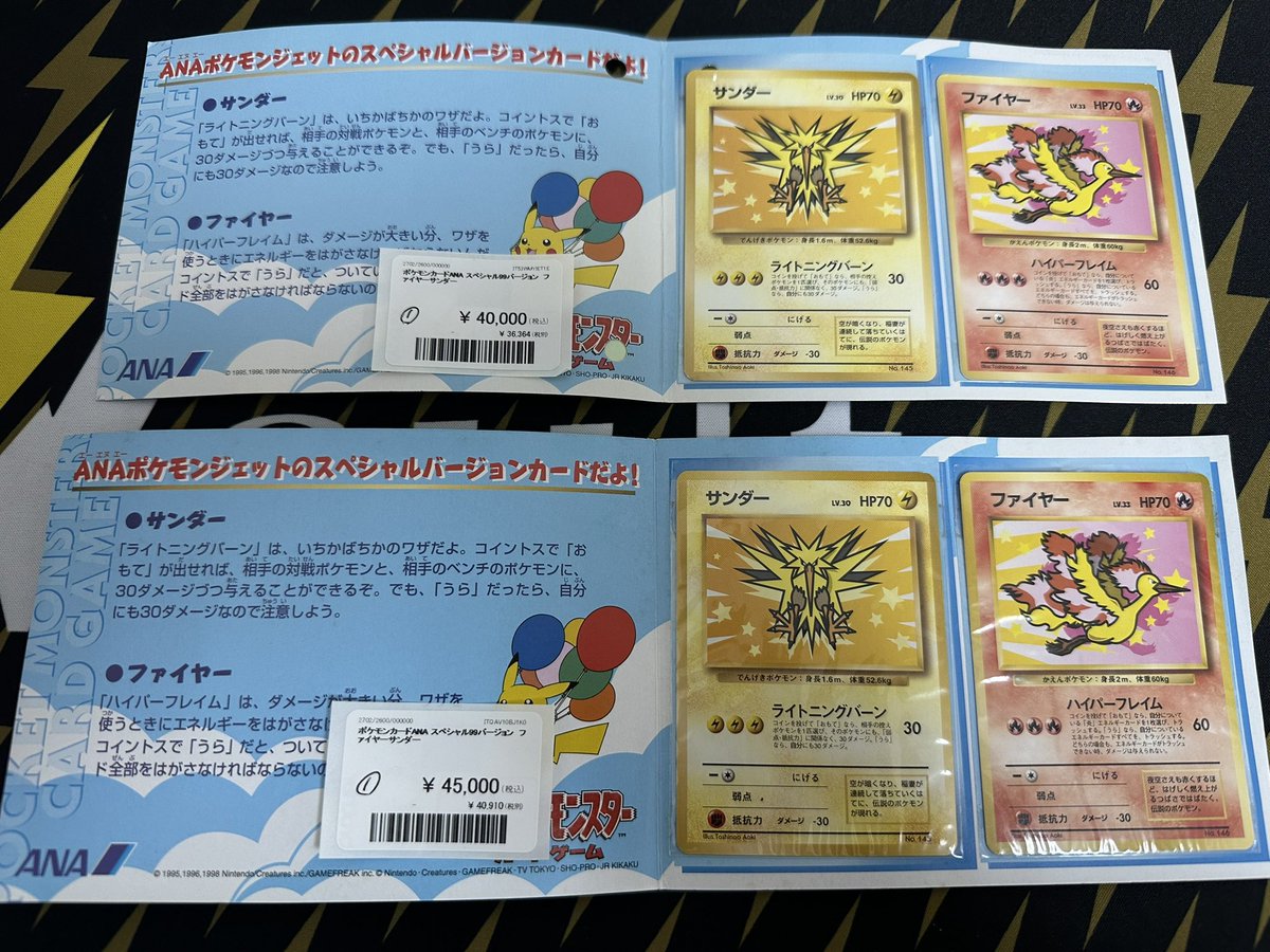 ポケモンカード 入荷情報】 ANAスペシャル99バージョン入荷致しました
