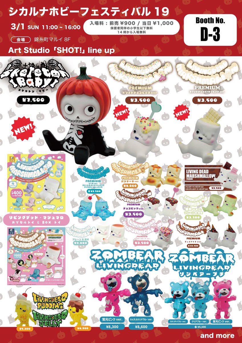 3月1日(日)シカフェス お品書きとくじ引き景品です！ マシュマロの