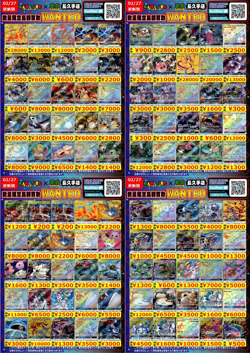 ⭐️数量限定高価買取中!! #ポケカ #エクストラ ✨✨タッグチーム ①✨