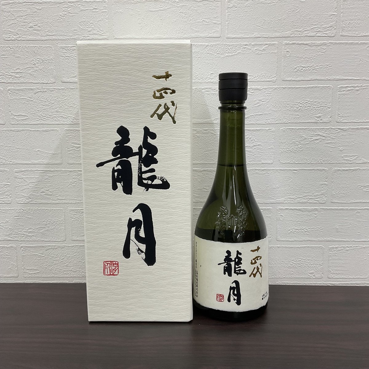 十四代 純米大吟醸 龍月 720ml 蔵出年 2025」 お買取りさせて頂きまし