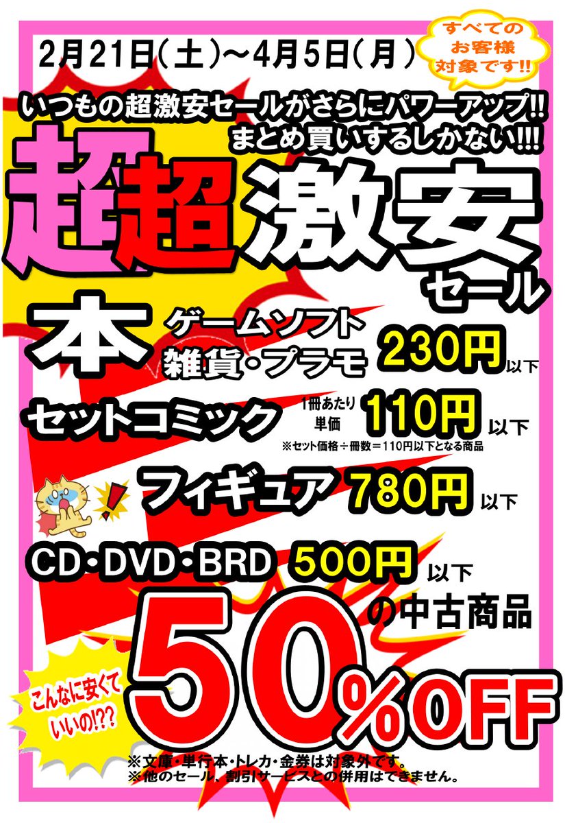 ✨✨春の超激安セール開催中✨✨ 🌟2026年4月5日（日）まで🌟 すべて