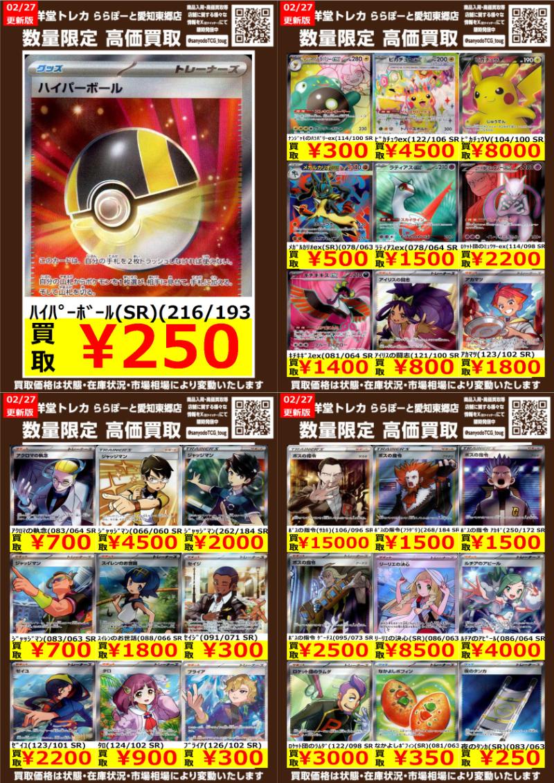 ポケカ】 数量限定高価買取表です！！ ぜひ、当店へお持ち込みください