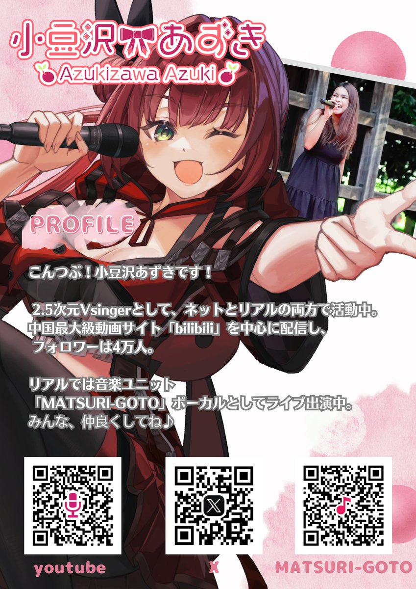 小豆沢あずき@2/28山梨でライブ (@azukiti51) / Posts / X