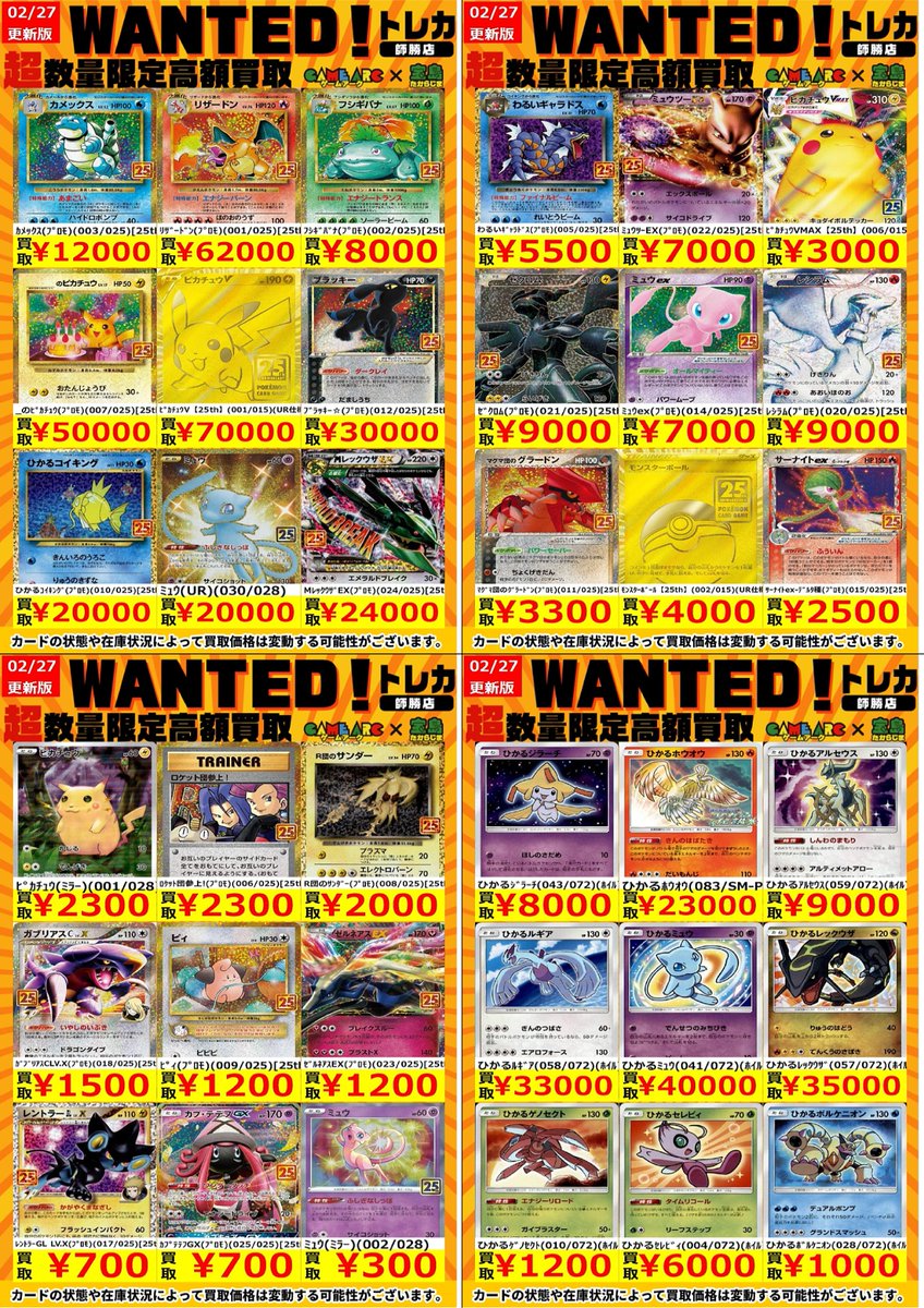 ポケカエクストラ買取情報 🔥WANTED🔥🔥 ぜひお持ち込みください