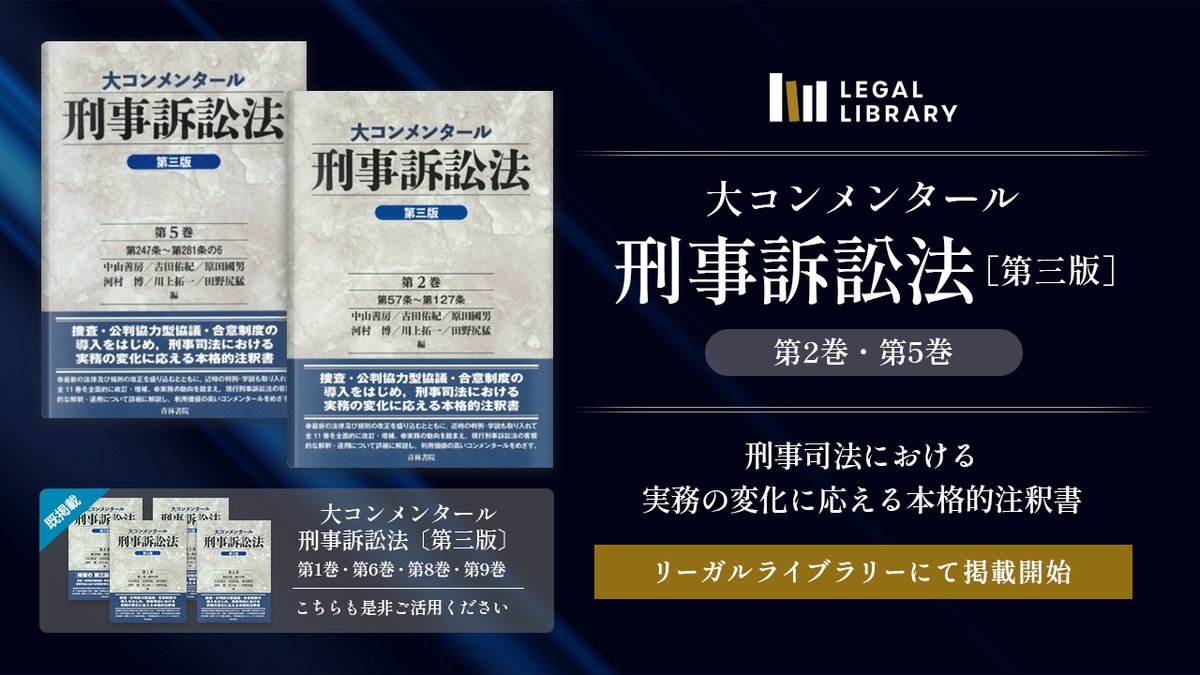 リーガルライブラリー新規書籍のお知らせです。 青林書院の書籍2冊を