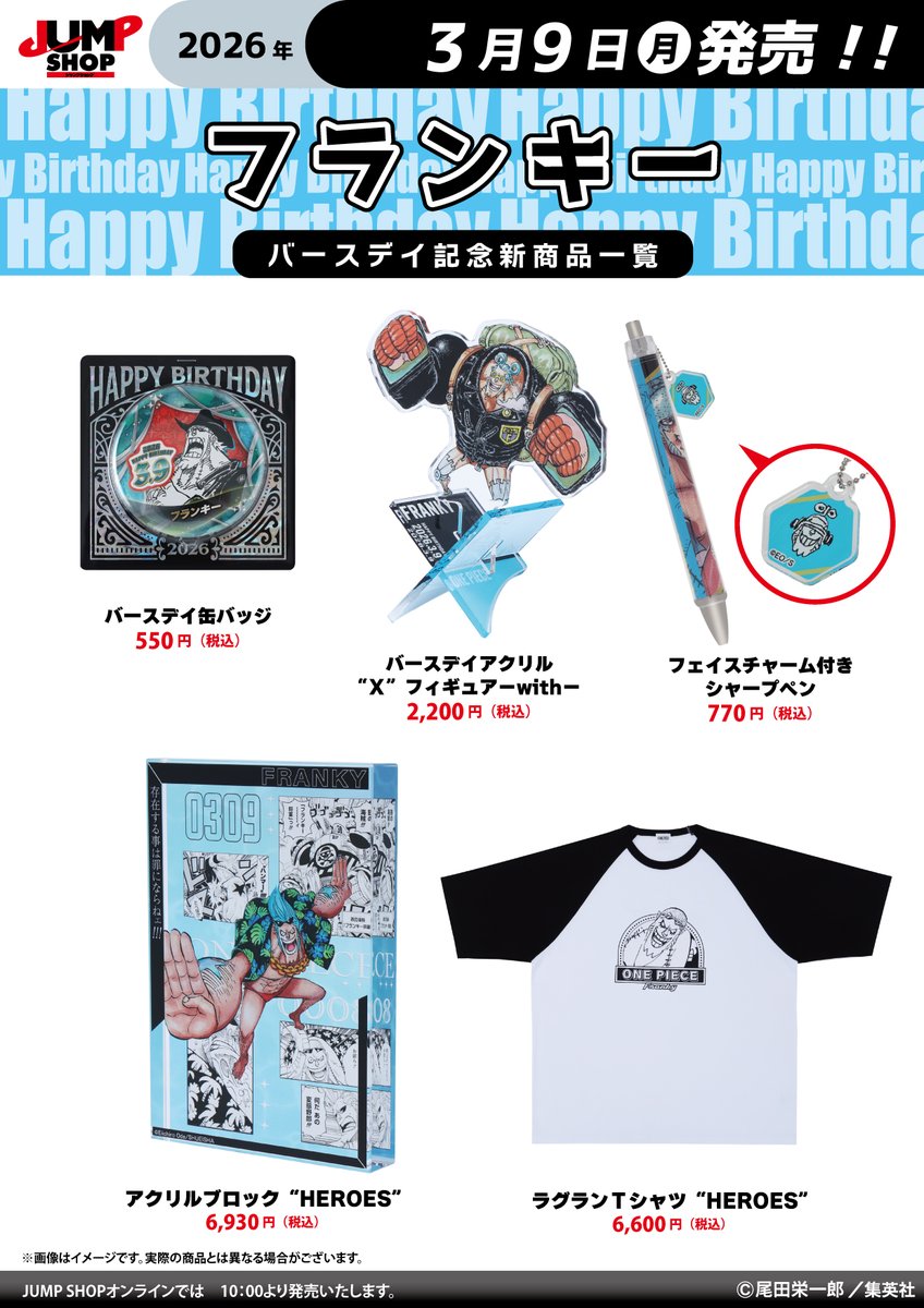 ジャンプショップ JUMP SHOP【公式】 (@jumpshoptokyo) / Posts / X