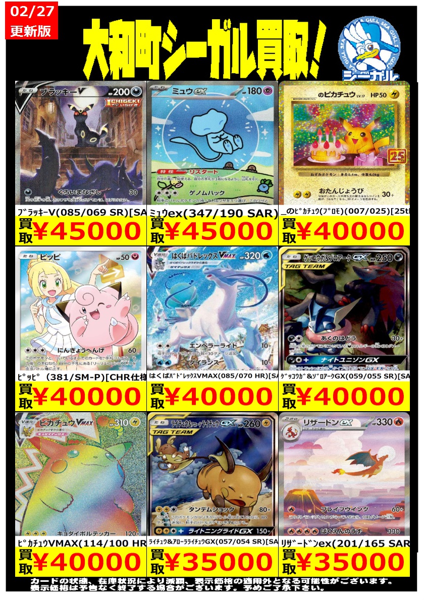 ポケカエクストラ高価買取情報！！＞＞ ※商品の状態や在庫状況により