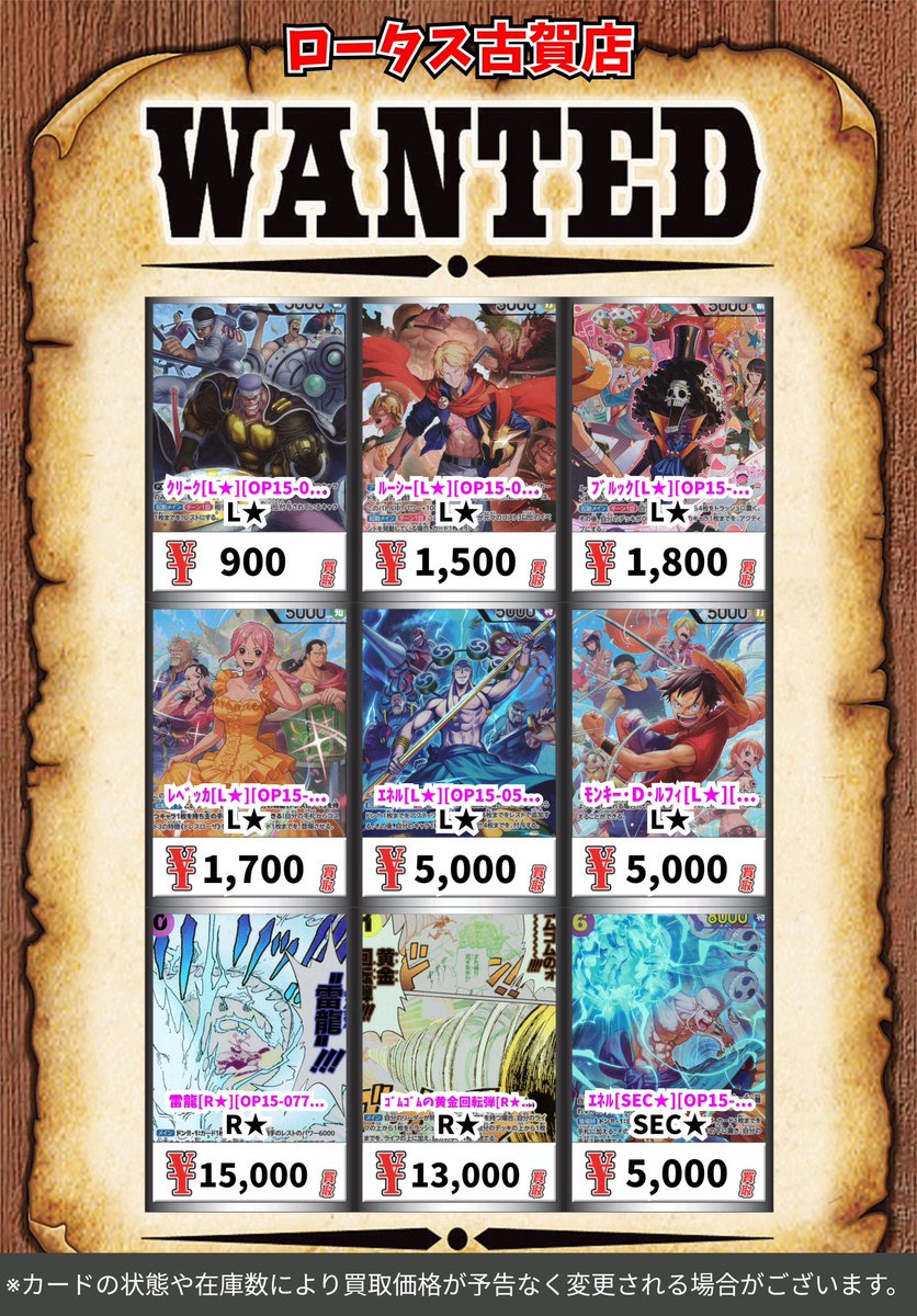 ワンピカード 買取情報！ 最新弾 「神の島の冒険」 🔥強化買取中