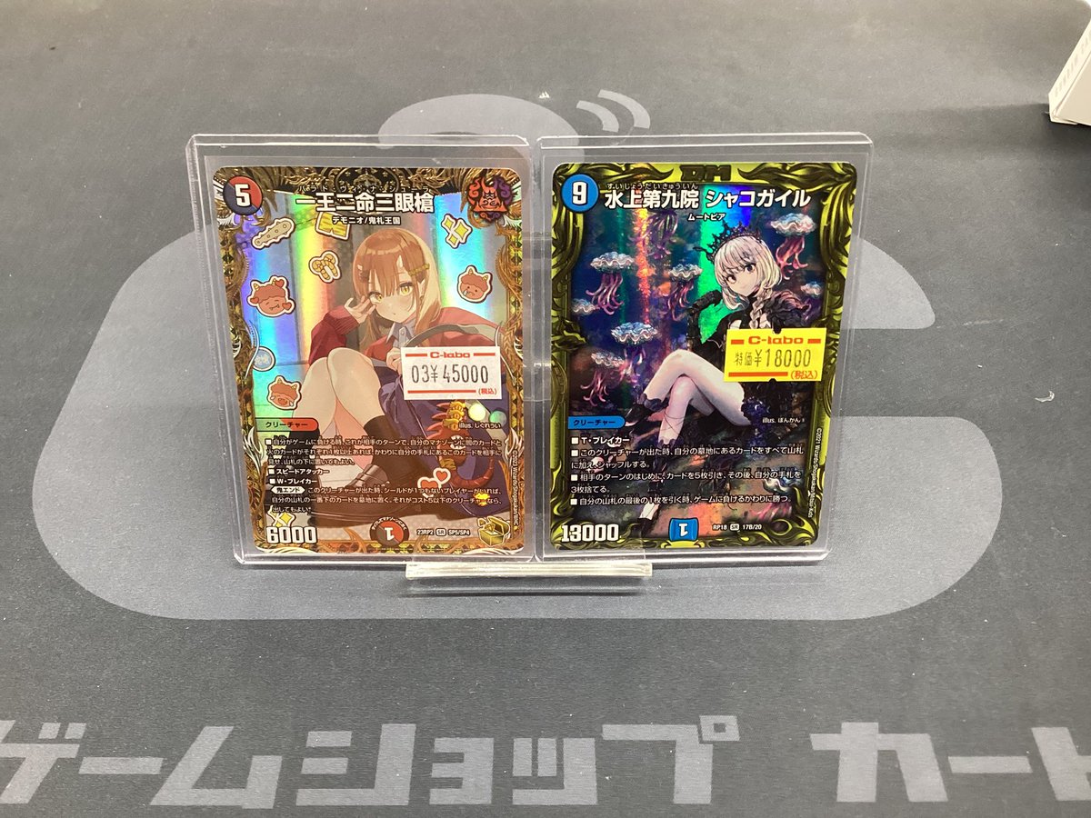 デュエルマスターズ 販売情報】 金トレジャー 👹 一王二命三眼槍