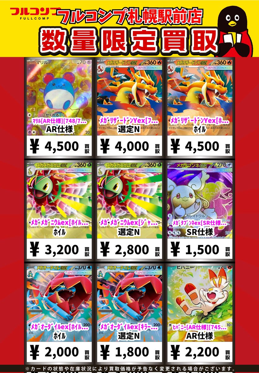 🔥😻🔥ポケカ買取情報🔥😻🔥 ﾒｶﾞﾘｻﾞｰﾄﾞﾝYex[MUR仕様][766/742] MUR仕様