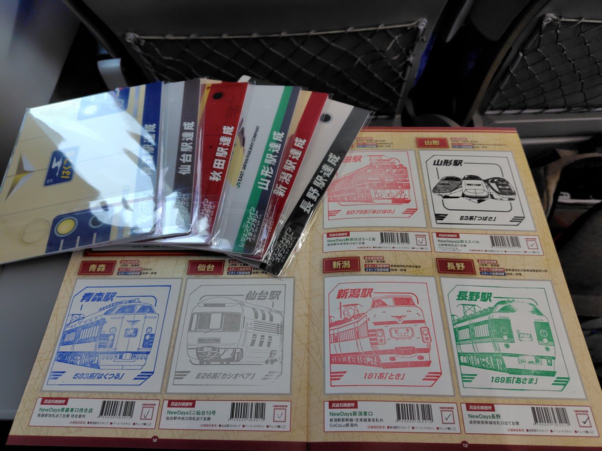 レジェンドトレインスタンプラリーのワイドコース、6駅全て押し