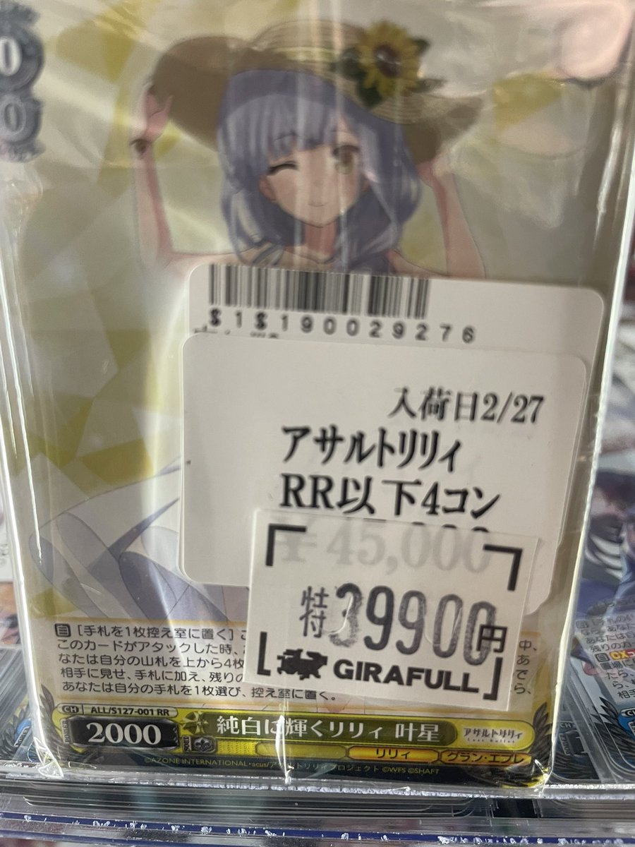 ヴァイスシュヴァルツ アサルトリリィ 4コン価格調整してます🔥🔥