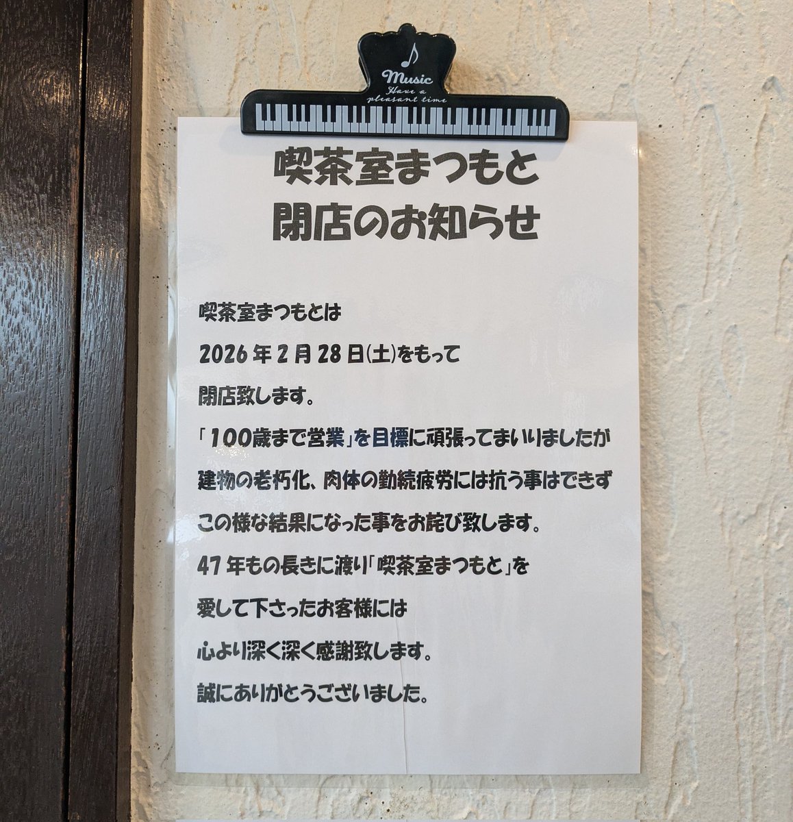 赤坂 喫茶室まつもと 昨日は赤坂サカス広場でのイベントに参加したあと