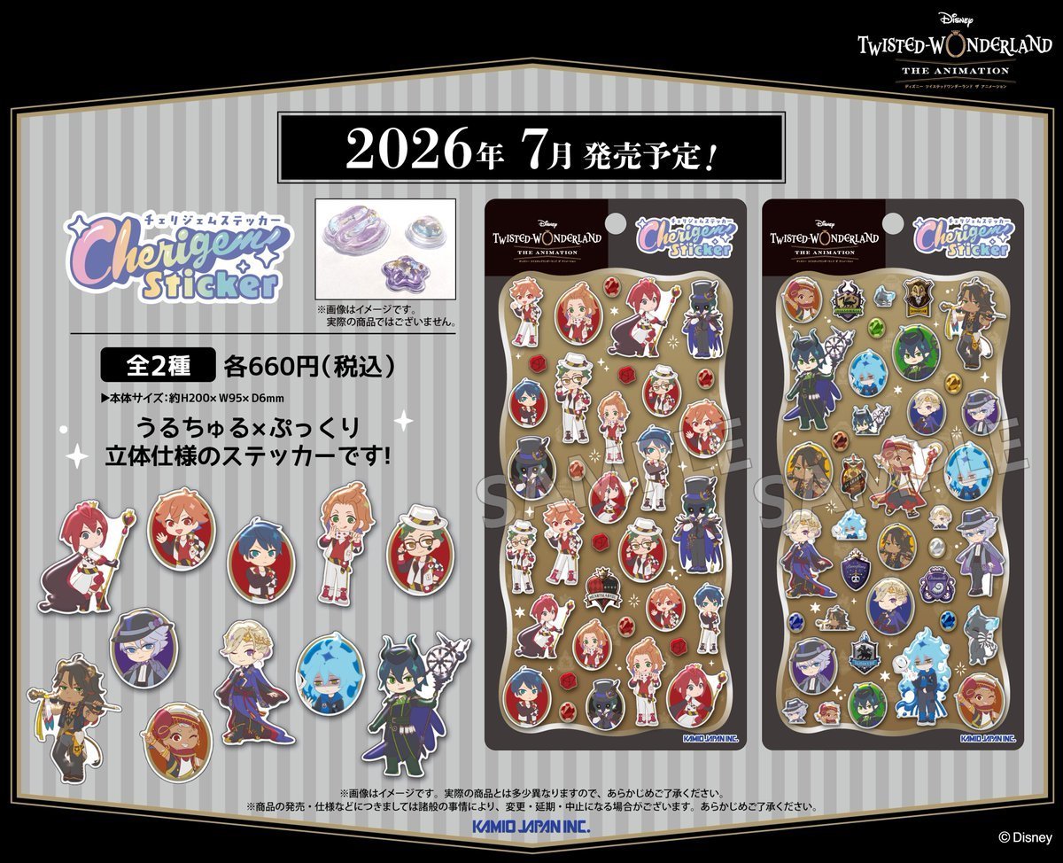 ツイステ グッズ新作予約情報！ (@twistecheck) / Posts / X