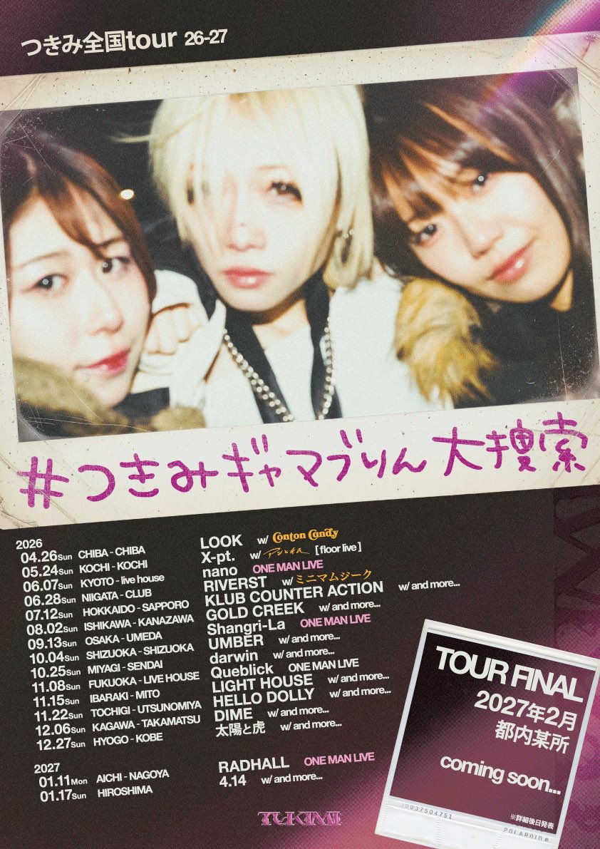 つきみ (@tuk_imi) / Posts / X