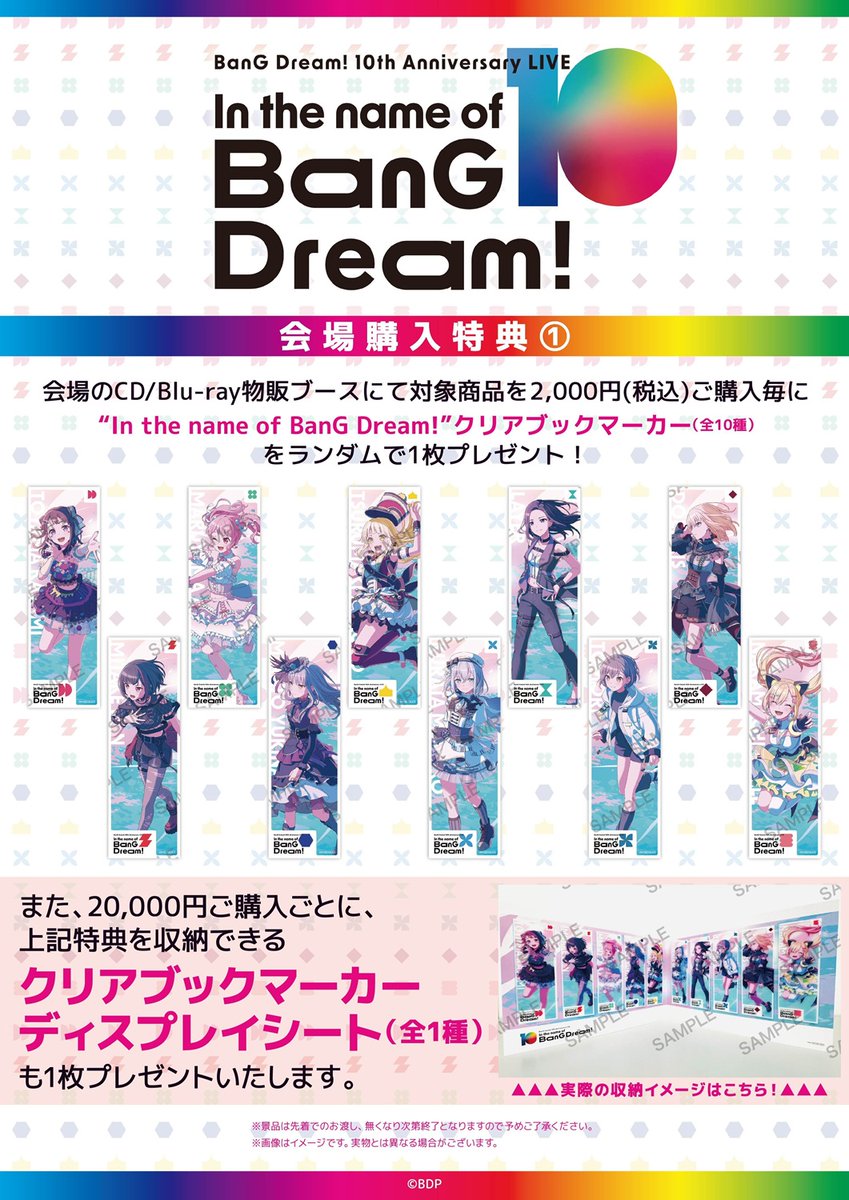 Bushi_goods ／ ⭐#バンドリ10周年ライブ CD販売情報💿 ＼ 会場購入