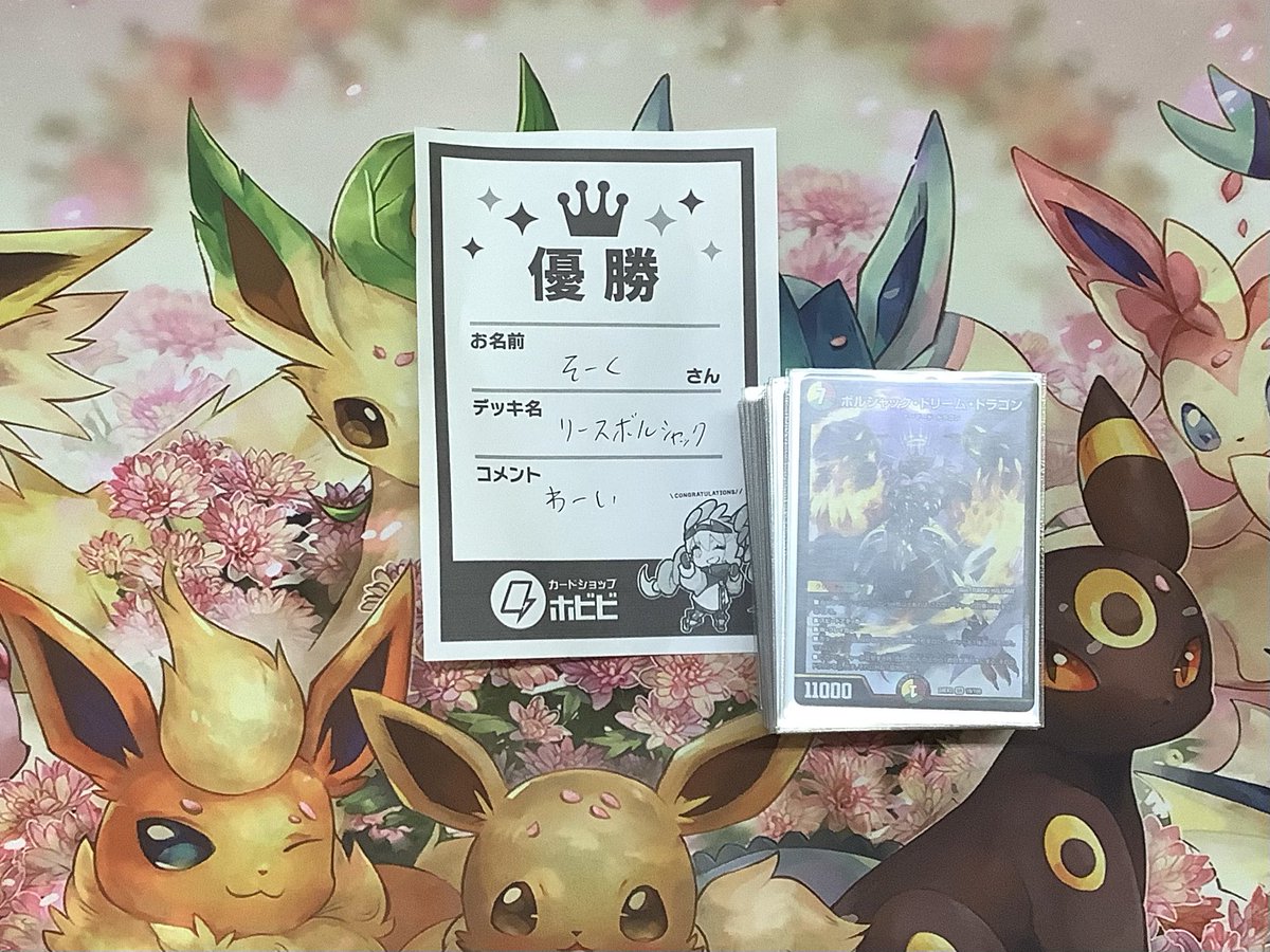 ⚡️ガチデュエバトル⚡️】 優勝🏆はそーくさん✨ ⭐️デッキ名