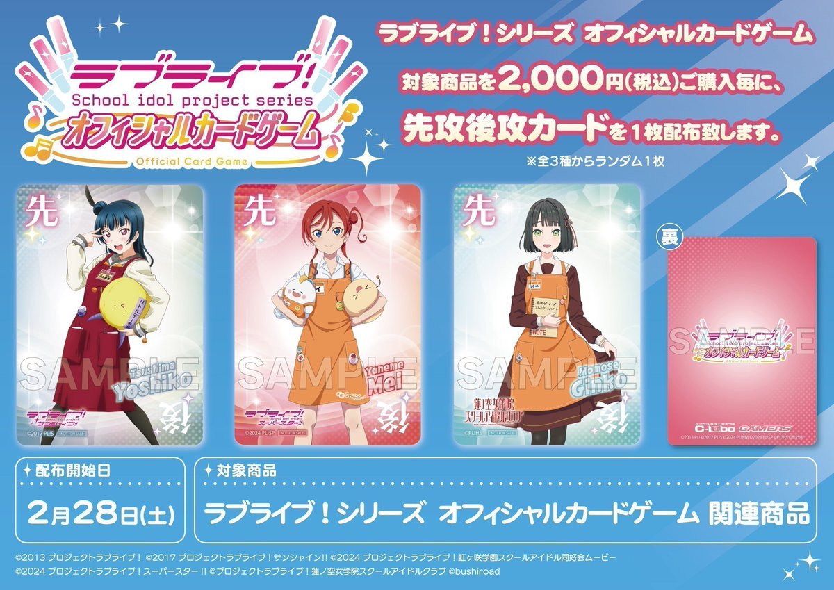 ラブカ 販売情報】 ラブライブ！シリーズ オフィシャルカードゲーム