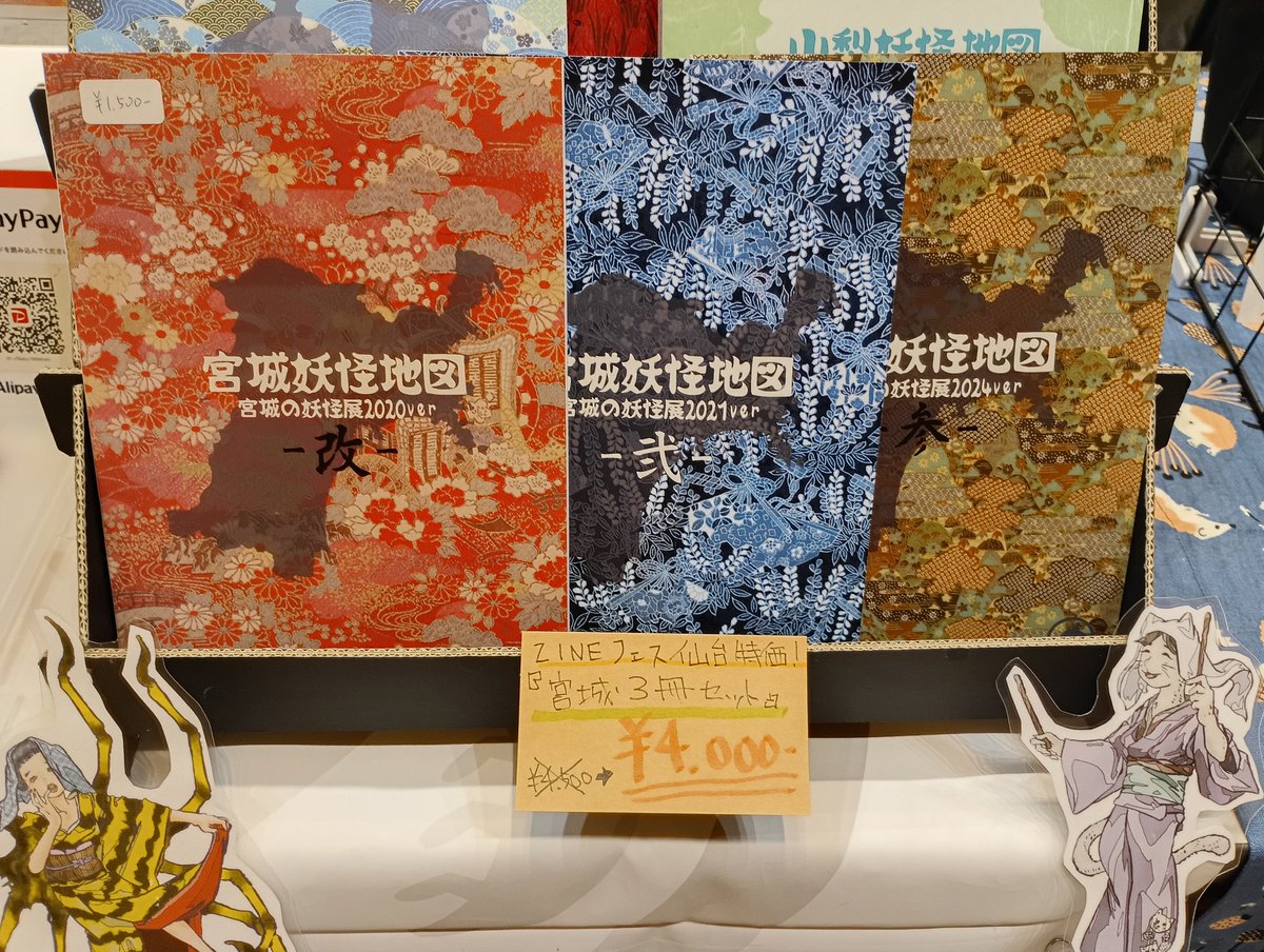 設営完了！ 宮城凱旋なのでイベント特価ご用意しました 宮城妖怪地図3