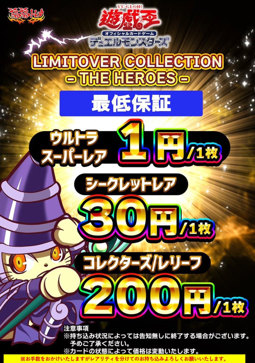 📢#遊戯王 買取情報 本日発売の『LIMIT OVER COLLECTION -THE HEROES