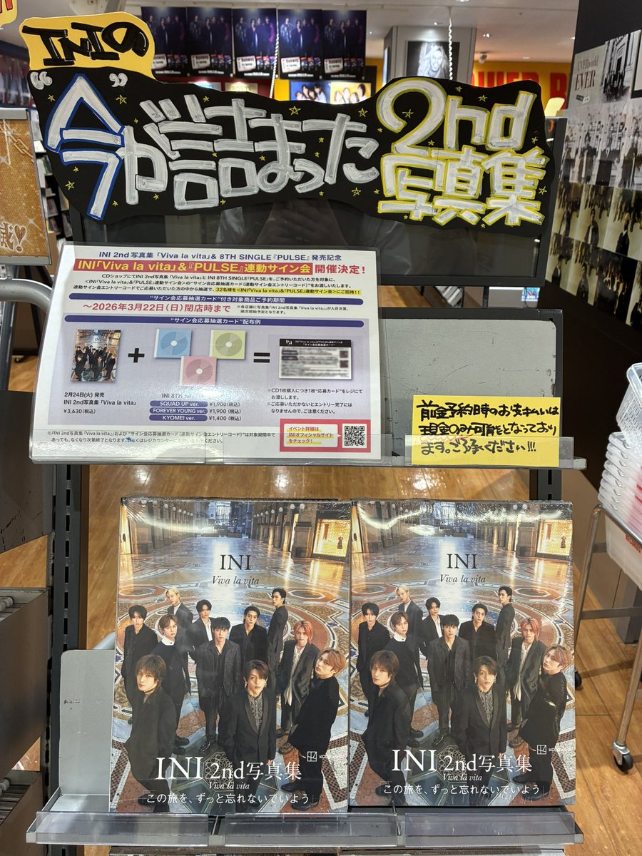 INI】 2nd写真集『Viva la vita』 絶賛発売中ーーー✨ 🎁タワレコ特典