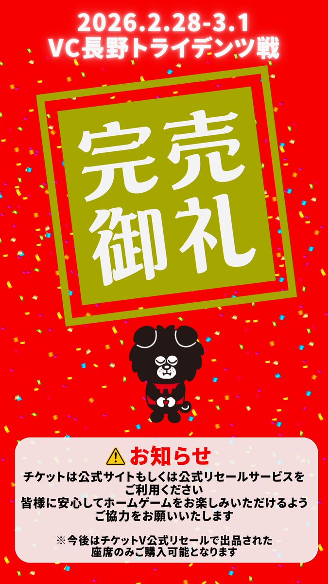 🐺WOLFDOGS NEWS🐶 おかげさまで HAPPINESS ARENA開催試合 チケット