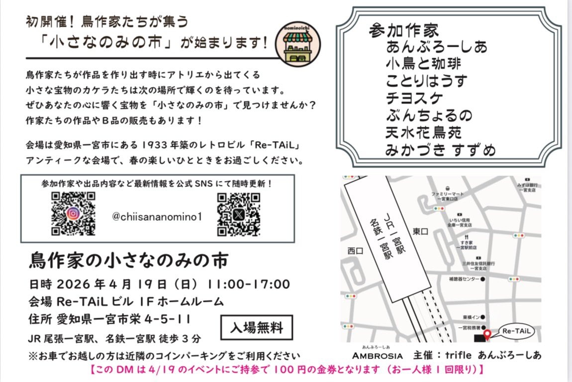 鳥フェス水戸にて💡 4月に開催の 鳥作家の #小さなのみの市 のDMをあん