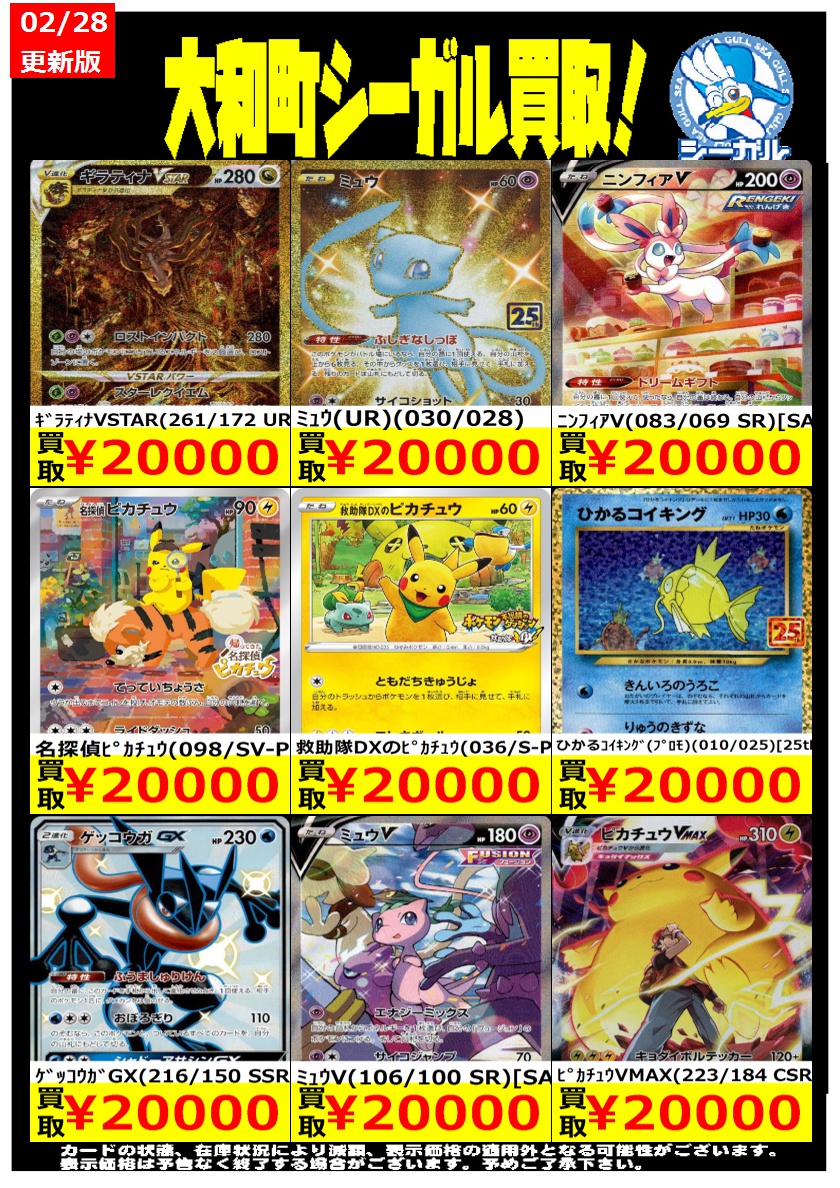 ポケカエクストラ高価買取情報！！＞＞ ※商品の状態や在庫状況により