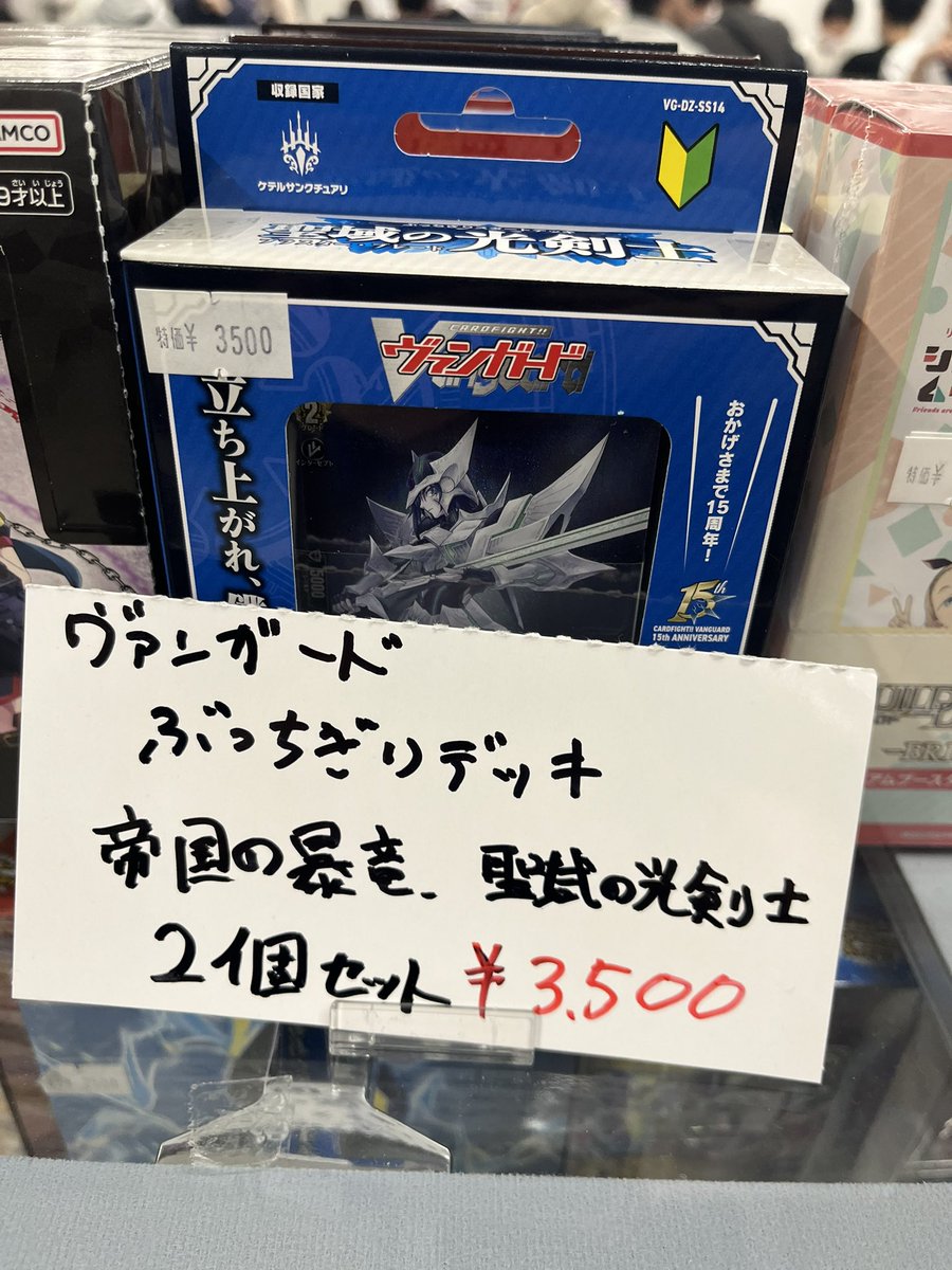 🌟特価情報🌟 ＃ヴァンガード ただレジ前にて ぶっちぎりスタート
