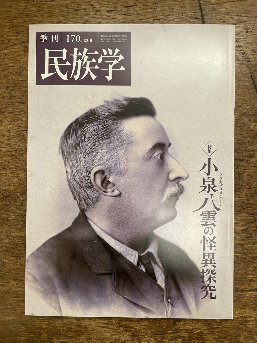 季刊民族学」(国立民俗学博物館 友の会) ページをめくればめくるほど