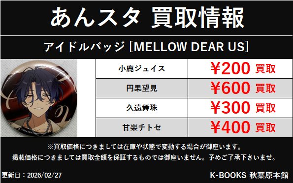 買取情報】 あんスタ アイドルバッジ MELLOW DEAR US メロアス 缶