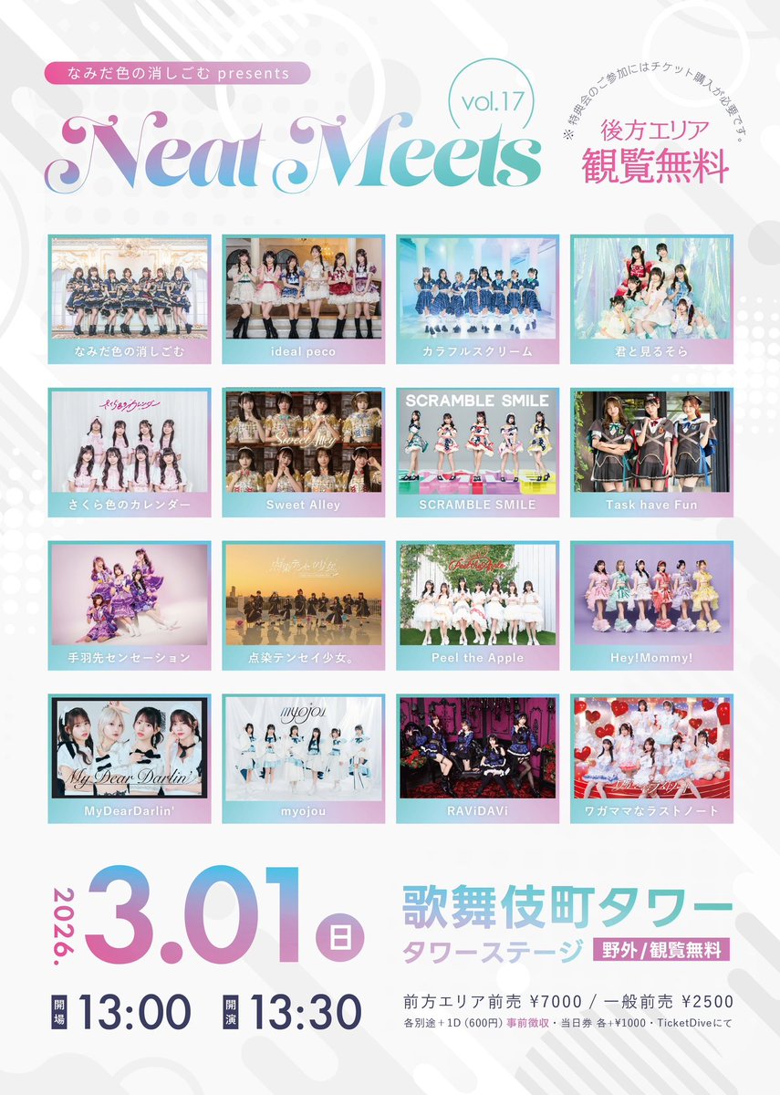 次回はこちら💁‍♀️ 3/1（日） なみだ色の消しごむ presents 『Neat