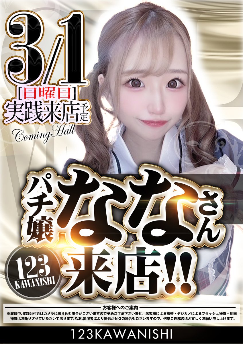 明日！！🧡(⁠◍⁠•⁠ᴗ⁠•⁠◍⁠)⁠✧⁠*⁠。 ＃123川西店