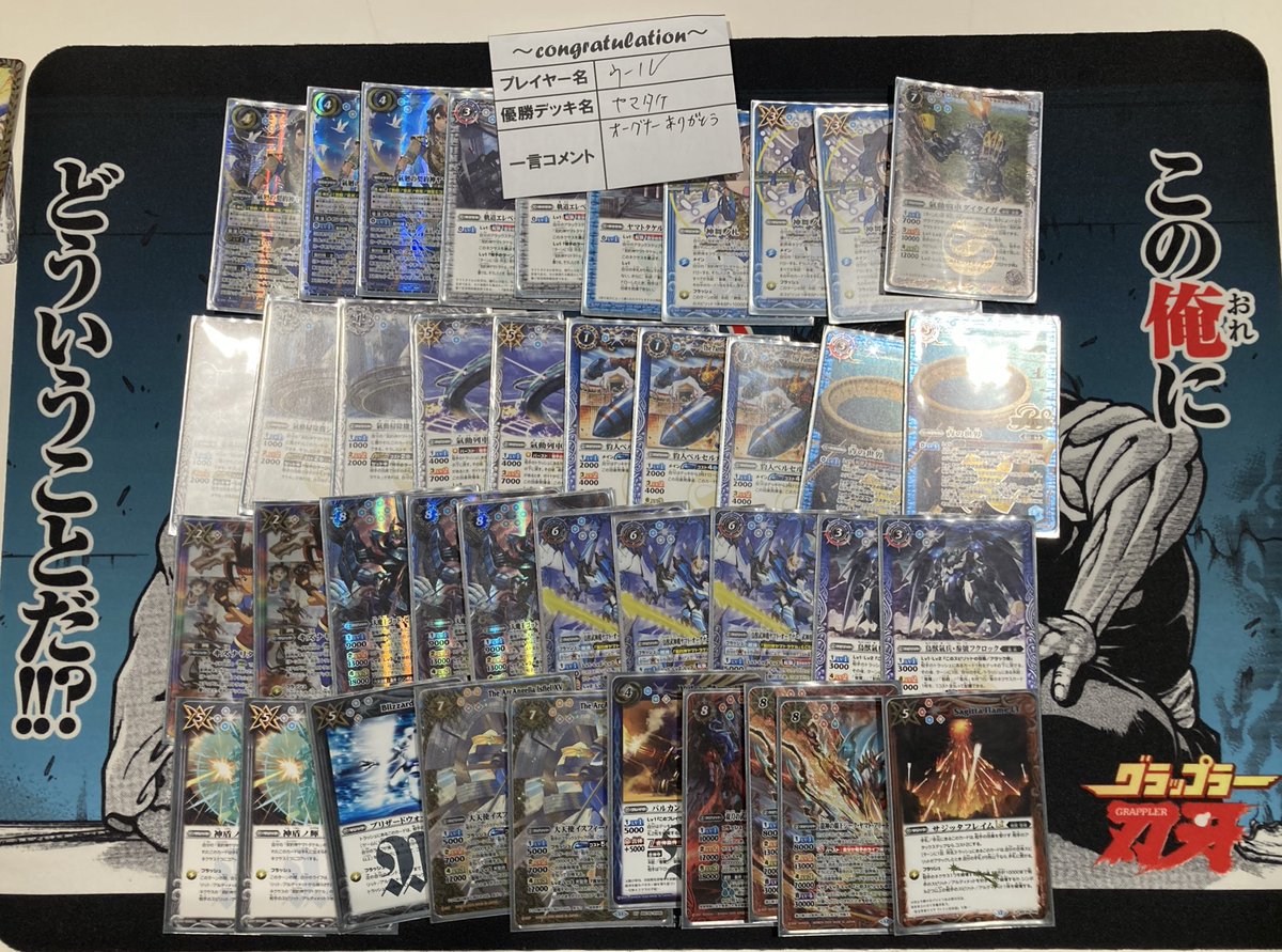 大会結果】 本日の #バトルスピリッツ バトラーズカップEX 優勝は