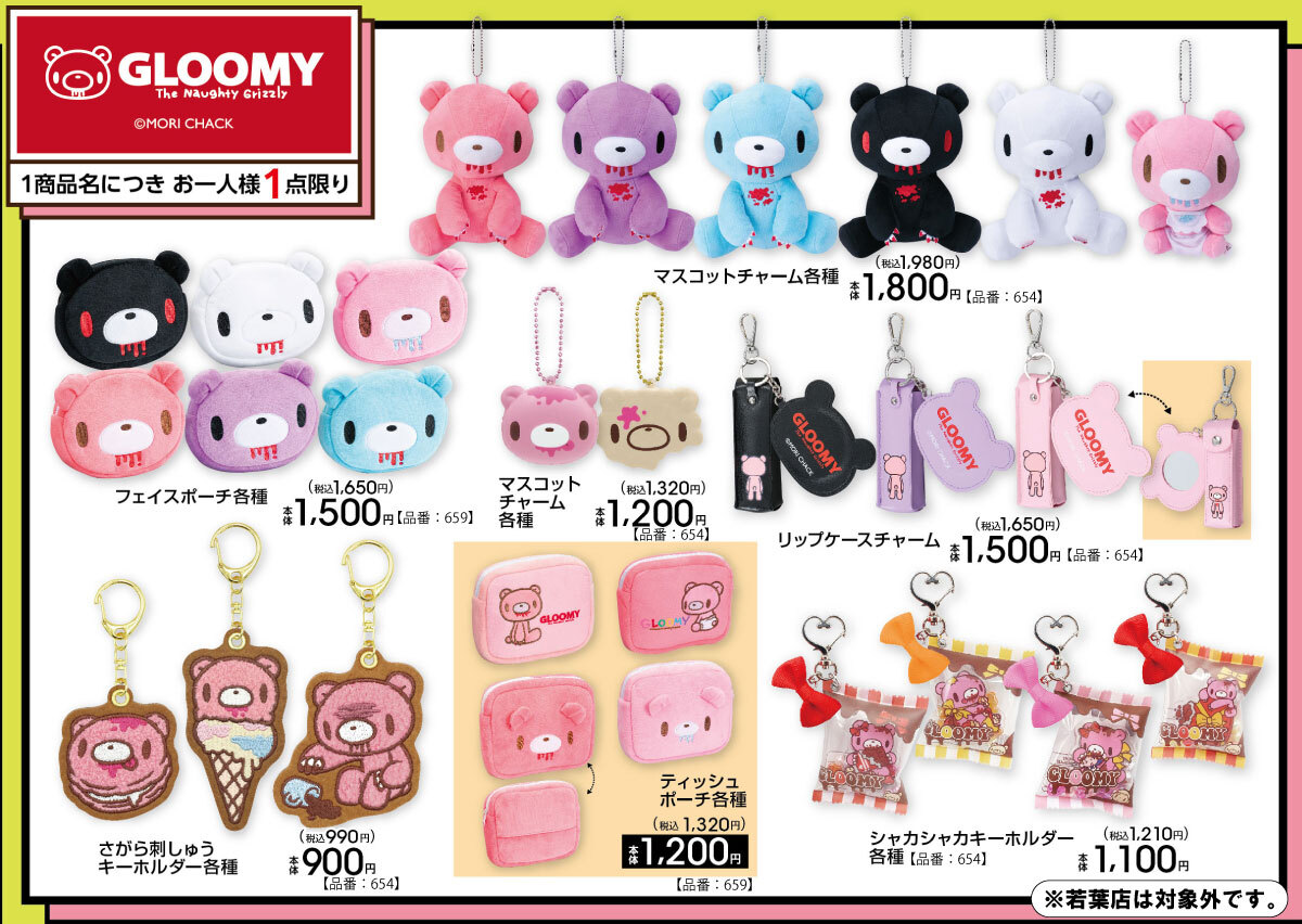 公式】いたずらぐまのグルーミー (@official_gloomy) / Posts / X