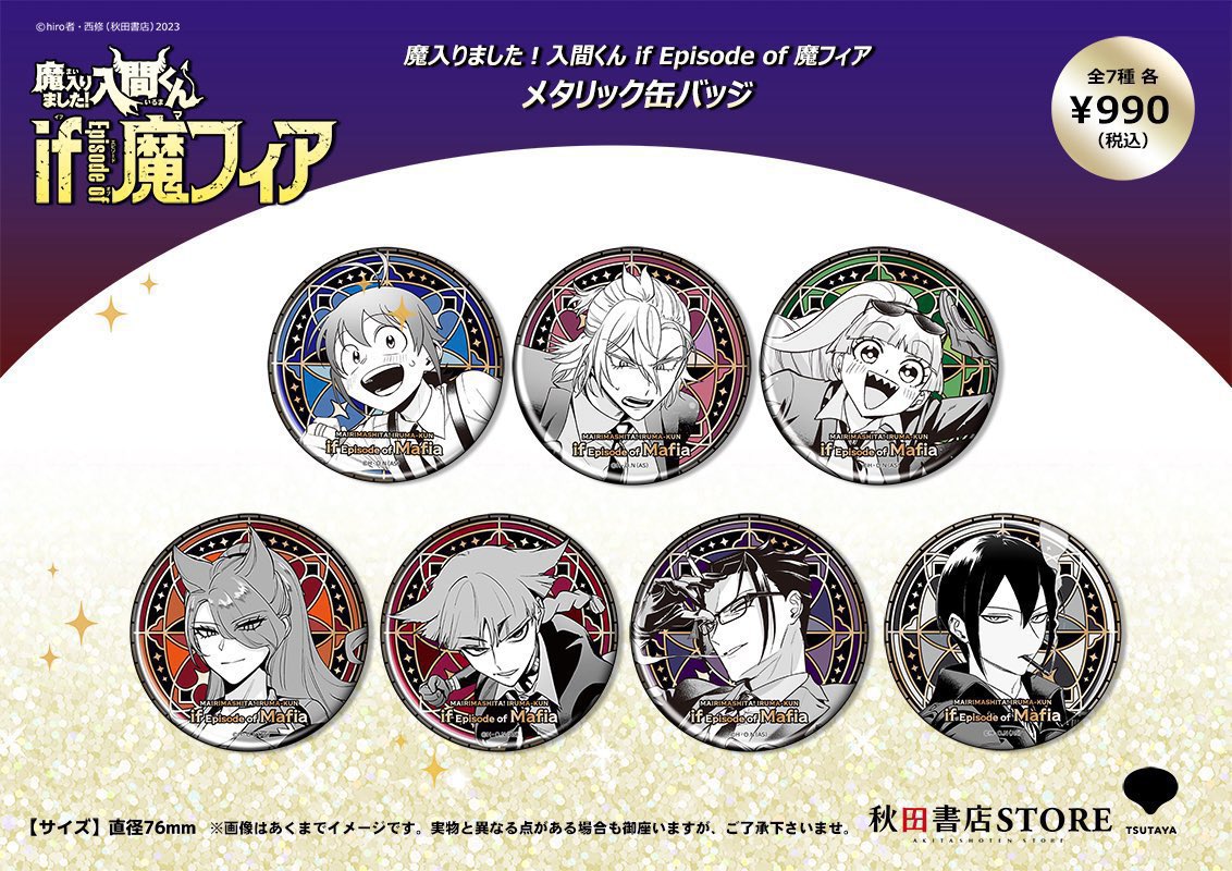 発売中】＃魔入りました入間くんifEpisodeof魔フィア 魔入りました