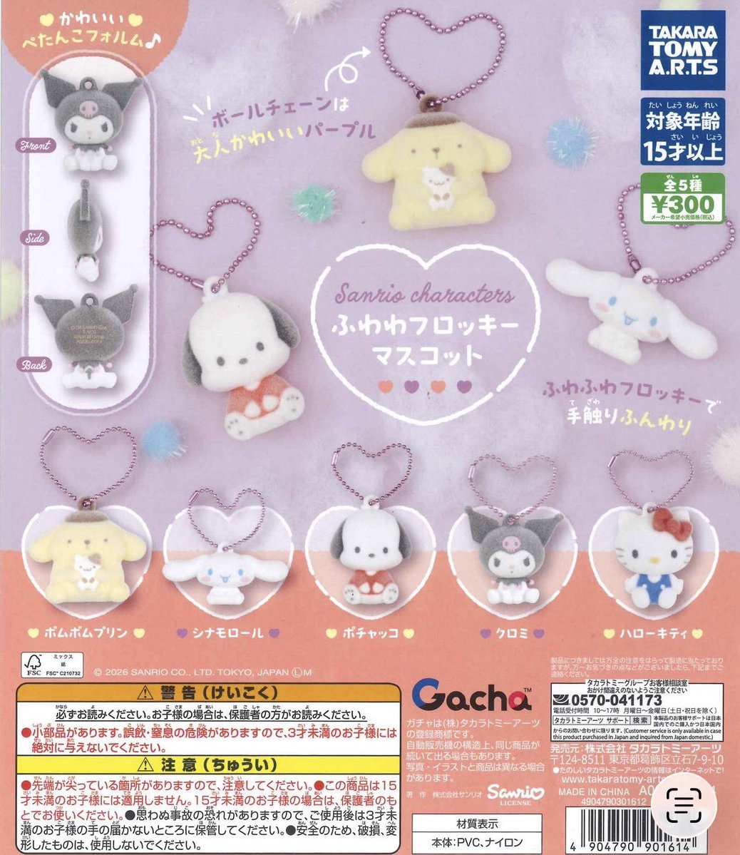 完売情報/ 📍 サンリオキャラクターズ ふわわフロッキーマスコット