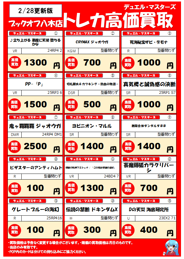 📢デュエマ高価買取情報📢】 📅2/28 20:00更新版🆙 ✨✨✨数量限定買取
