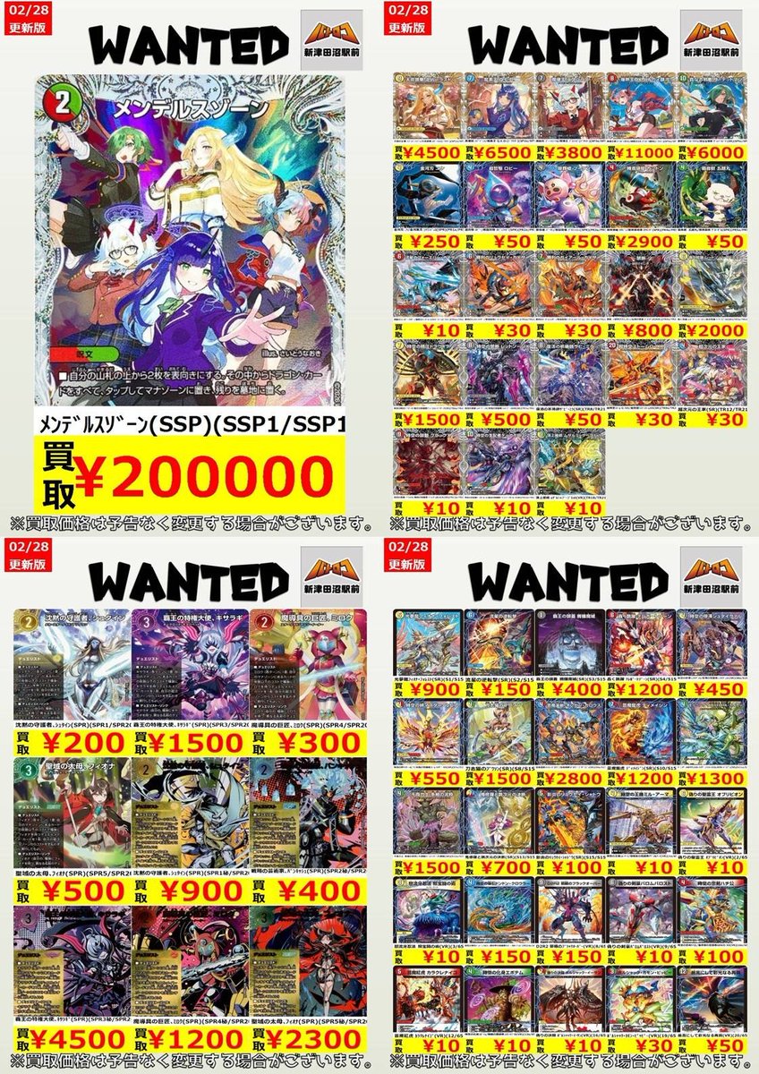 デュエマ 買取情報】 新弾「パンドラ・ウォーズ」の買取表更新しました