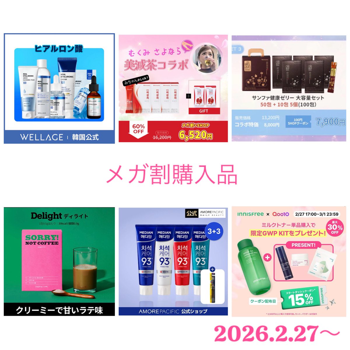 コスヲタ部 #メガ割購入品 在庫過多すぎるからメイク系は耐えてる