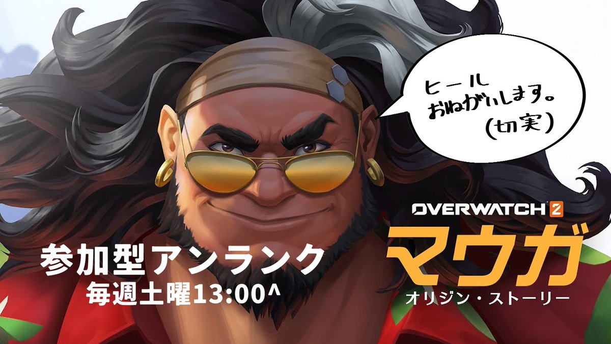 ボイチャ無エンジョイ勢の参加型OW 初心者歓迎アットホームな職場です