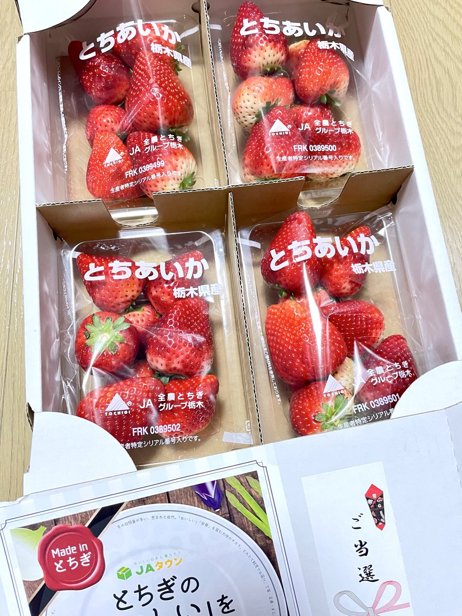 土田さん 新内さん スタッフの皆さま 先日 無事に🍓いちごが届きました