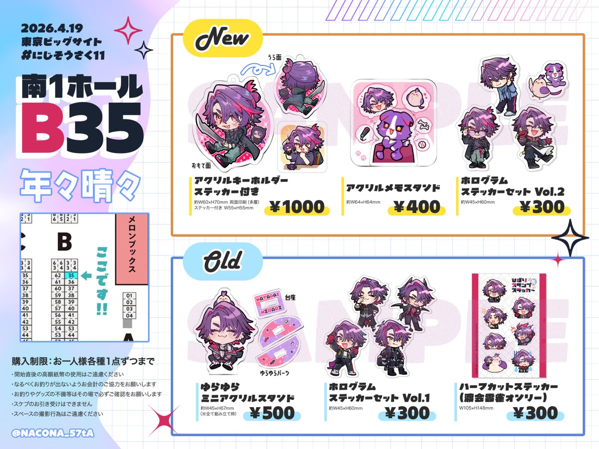 にじそうさく11 お品書きです🌸 【南1ホール B-35】年々晴々 ▷購入