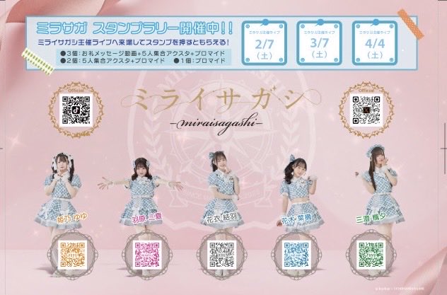 ミライサガシ 月1主催ライブ開催中!!✨ 【🗓 2/7(土)・3/7(土)・4/4(土