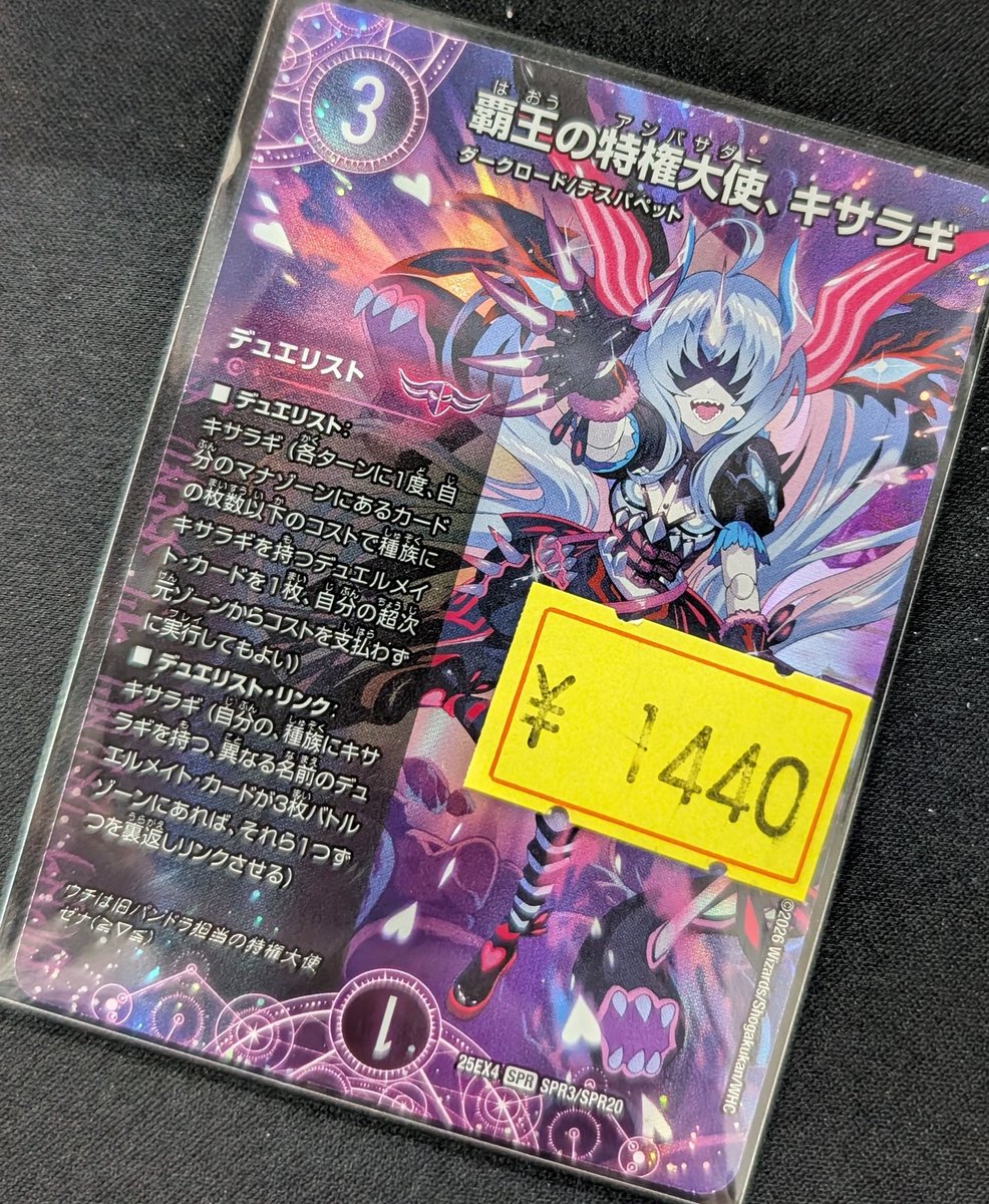 デュエルマスターズ 覇王の特権大使、キサラギをお持ち込みいただき